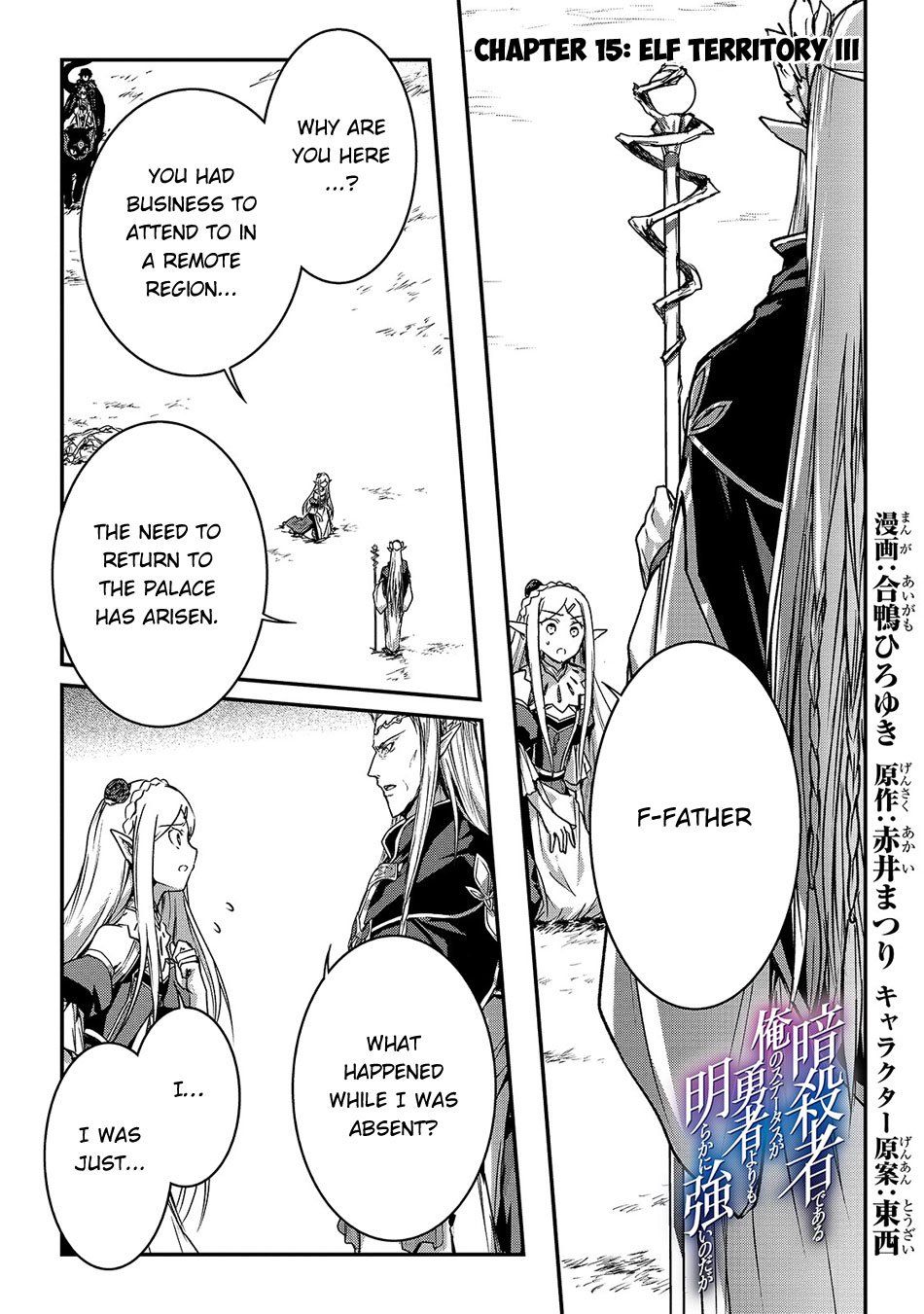 Assassin de Aru Ore no Sutetasu ga Yuusha Yori mo Akiraka ni Tsuyoi Nodaga Chapter 15 2